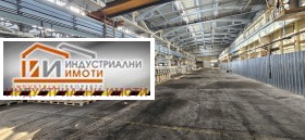 Αποθήκευση Ηνδυστρηαλνα ζονα - ΓΙΟΥγ, Πλοβδηβ